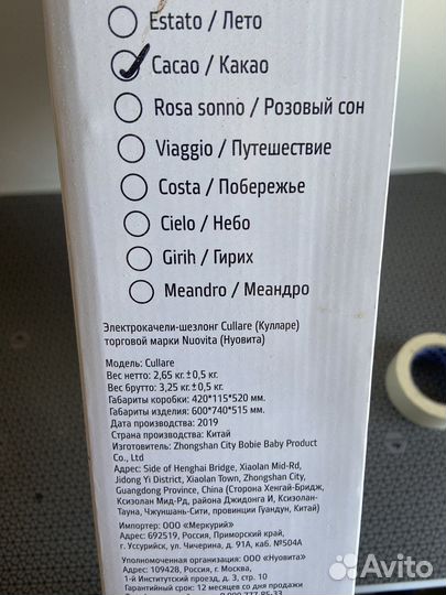 Электрокачели-шезлонг Cullare (Кулларе)