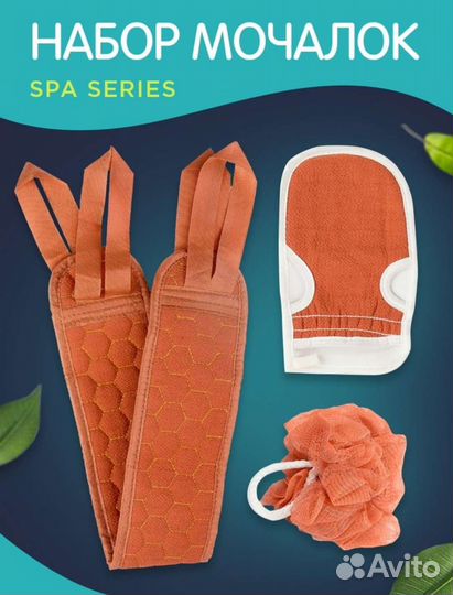 Набор мочалок