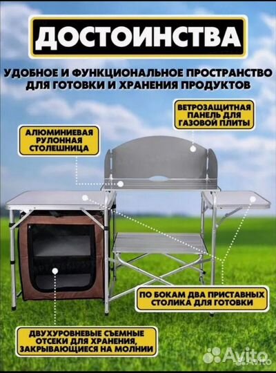 Кухня кемпинговая (походная )