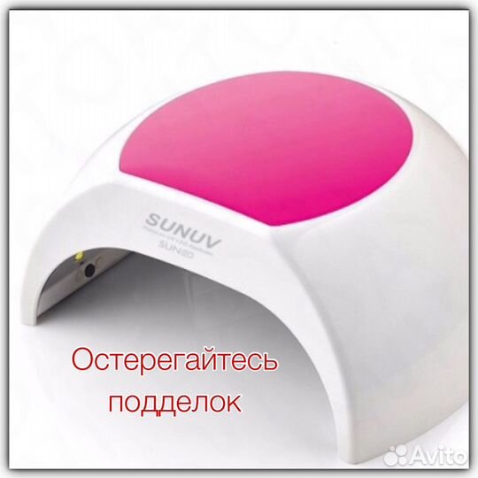 Лампа для маникюра SUN 2 48 W Soline Sharms
