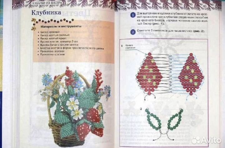 Книжка бисер