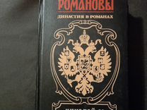 Николай II в романах и в семье, 2 книги