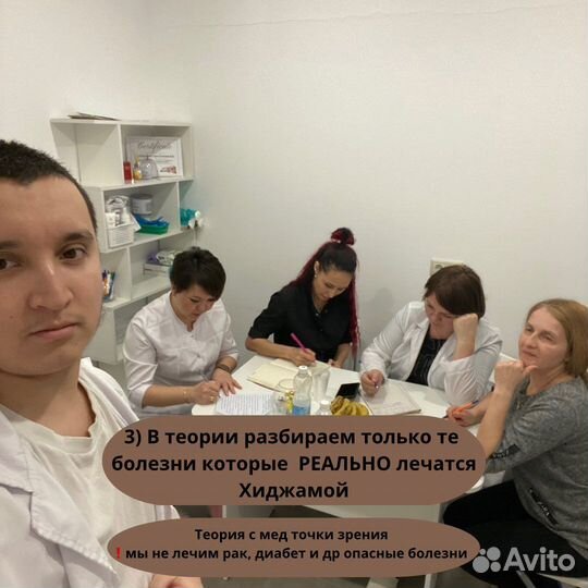 Хиджама обучение (с врачом)