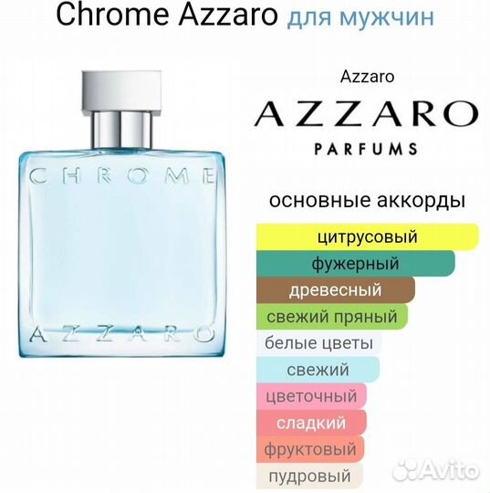 Azzaro chrome