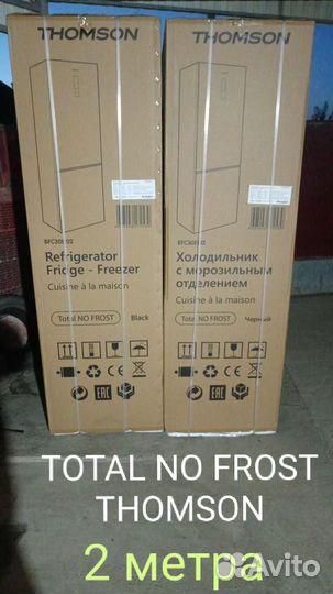 Холодильник 2м ноуфрост томсон новый В упаковке