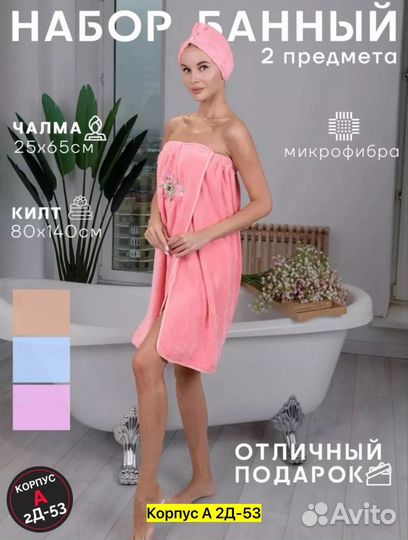 Банный набор мужской и женский