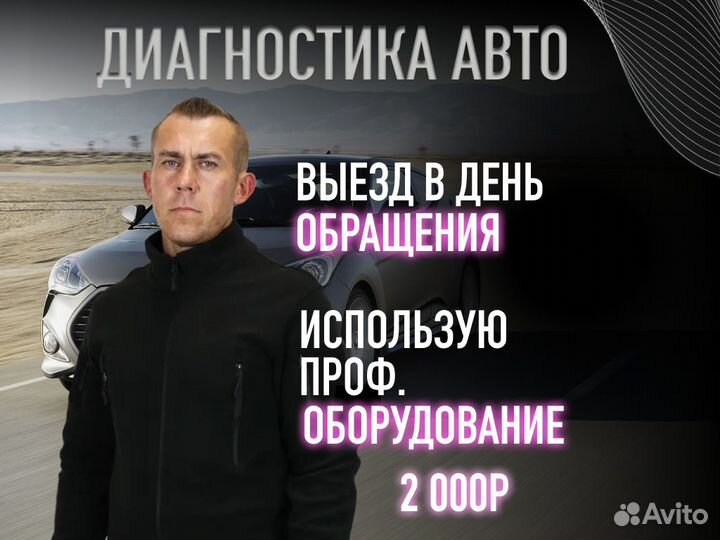 Автоподбор Проверка авто 115 параметров