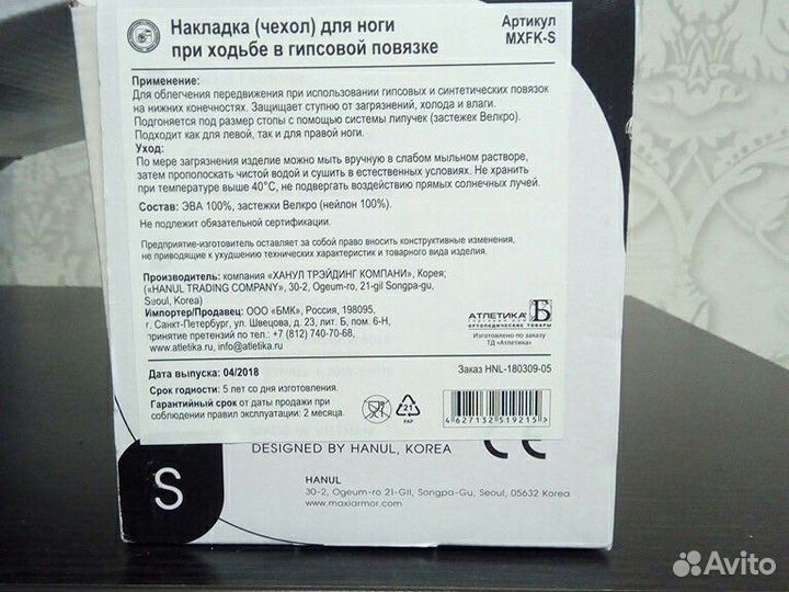 Обувь на гипс