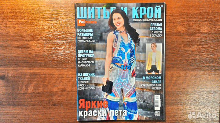 Журнал Шитье и Крой 5/2015