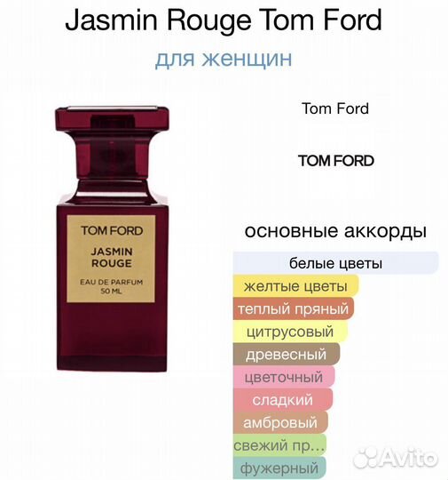 Tom ford jasmin rouge 100