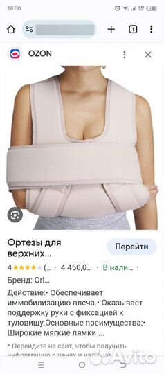 Бандаж для плечевого сустава