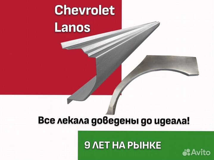 Ремкомплект порогов Daewoo Lanos