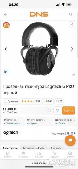 Наушники logitech G pro x запчасти