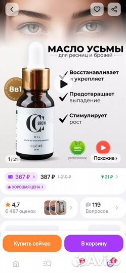 Масло усьмы для бровей и ресниц