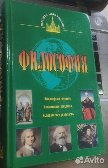 Философия учебник, философские течения