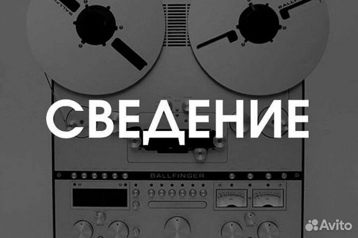 Написание битов И сводка ваших треков