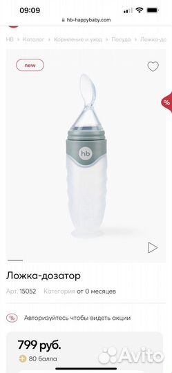 Ложка-дозатор hb