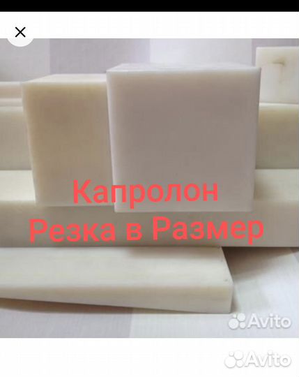 Капролон листовой 6