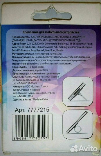 Крепление для телефона