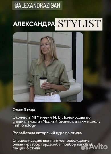 Стилист имиджмейкер