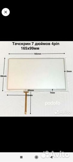 Тачскрин 165х99мм