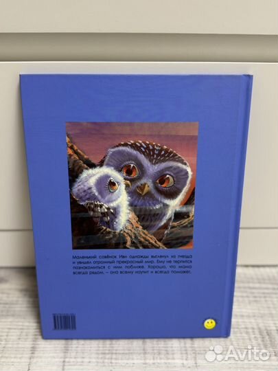 Энас книга. Мама всегда рядом