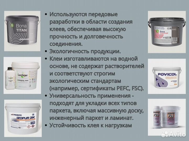 Клей для паркета на стяжку