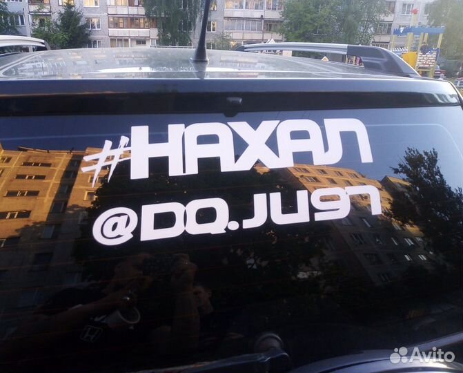 Наклейки на авто