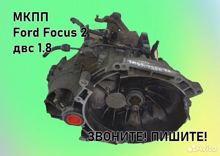 МКПП Ford Focus 2 1.8 IB5