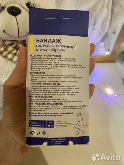 Бандаж от пупочной грыжи