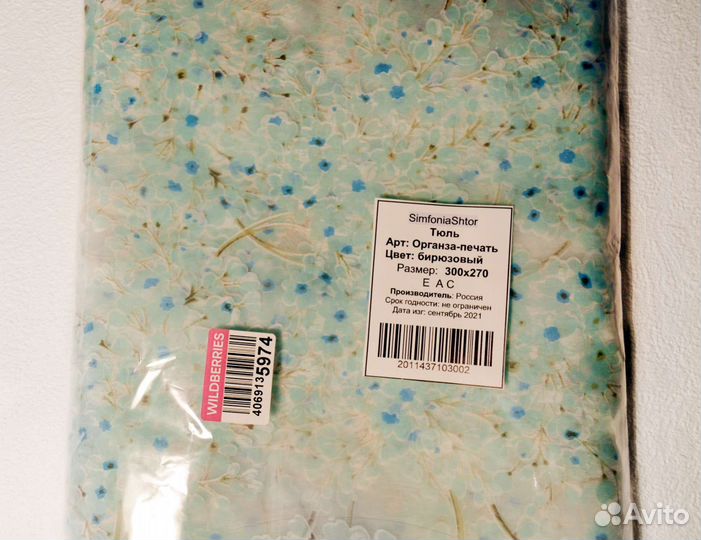 Тюль новый, в упаковке (органза)