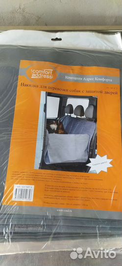 Накидки для перевозки собак в салоне