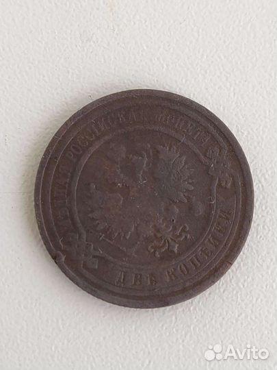 2 копейки 1910 г