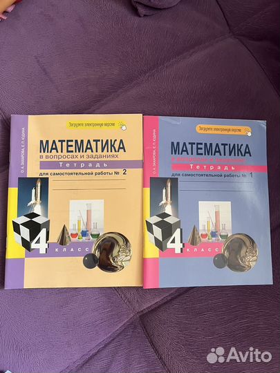 Рабочие тетради 4 класс