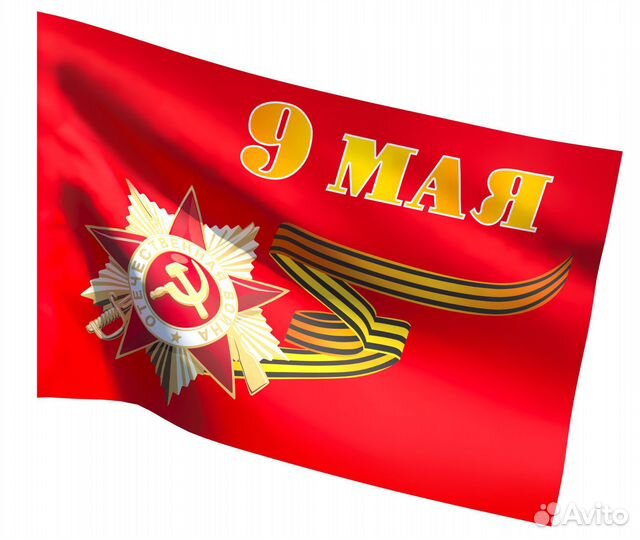 Флаг победы от 10 шт