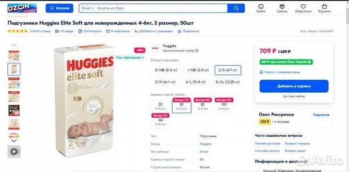 Подгузники детские Huggies elite soft