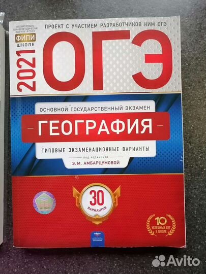 Тетрадь огэ 2021 по математике, русскому, географи