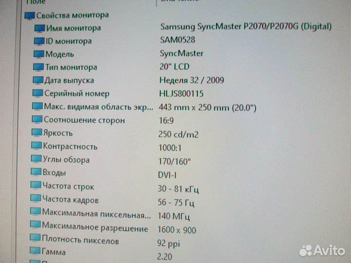 Монитор Samsung SyncMaster P2070 20”