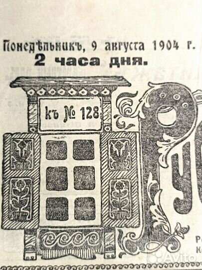 Газета русская правда 1904 г