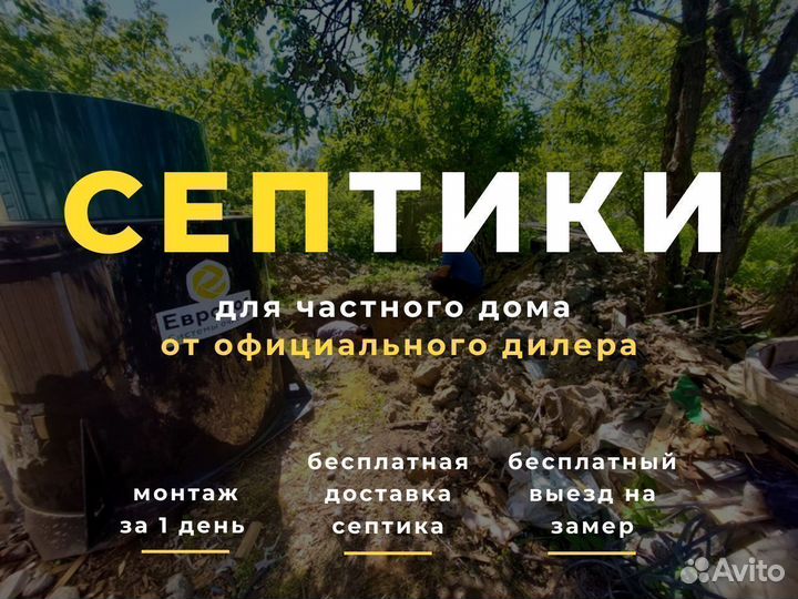 Канализация. Септики