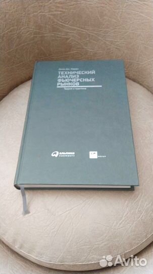 Технический анализ фьючерсных рынков. Д. Мэрфи