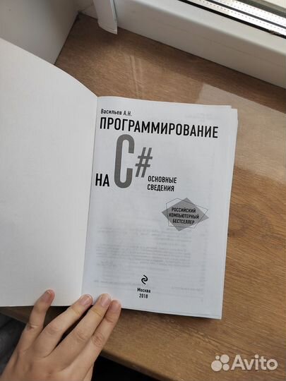 Программирование для начинающих C# Васильев А. Н