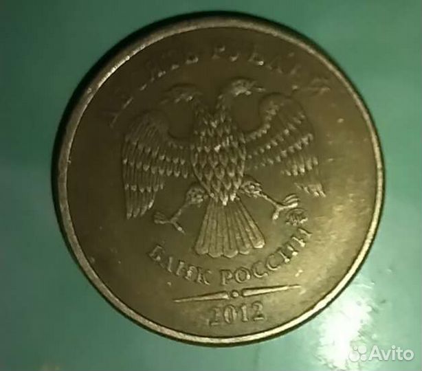 Монета 10р 2012 года