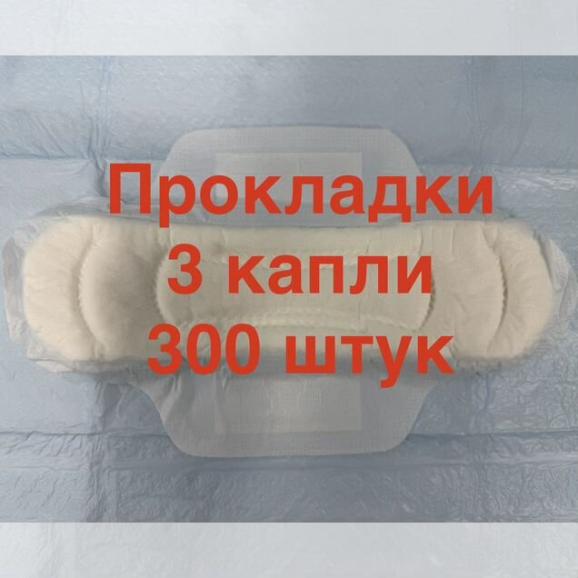 3 капли 300 шт урологические прокладки