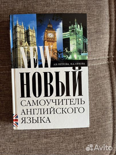 Книга самоучитель английского языка