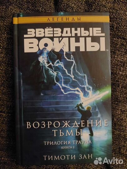 Звездные Войны/Star wars Траун 7 книг