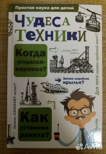 Книги для детей. Энциклопедии