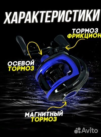 Катушка мультипликаторная под правую руку