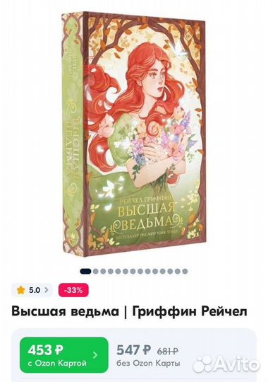 Книга Высшая ведьма Рейчел Гриффин