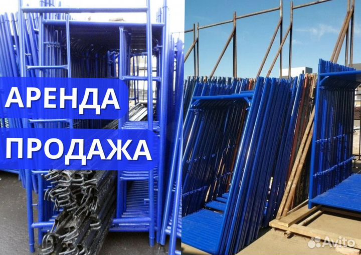 Леса диагонали строительные выкуп